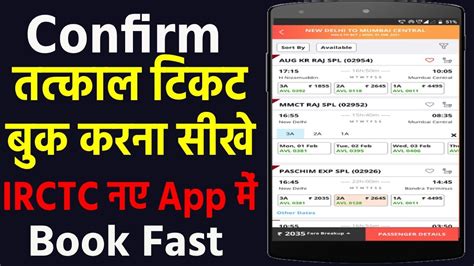 Fast Tatkal Ticket Booking New Irctc App Youtube