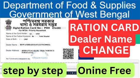 Ration Card Dealer Change Online I Ration Card Dealer Change Kaise I