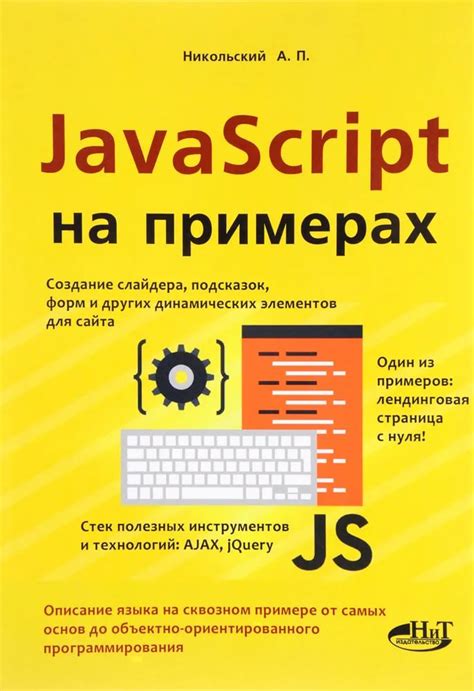 Самоучитель javascript Основы JavaScript