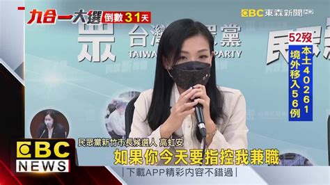 資策會爆違法兼職 高虹安：沒領科智企業薪水 Ebc 東森新聞影音 Line Today