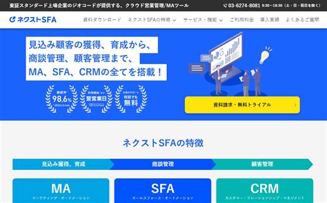 Sfa（営業支援）ツール比較14選。機能やタイプ別の選び方｜アスピック