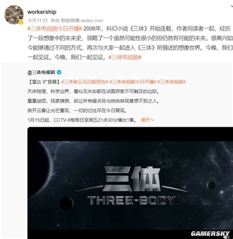 刘慈欣为《三体》电视剧开播致辞：我们一起见证 游民星空