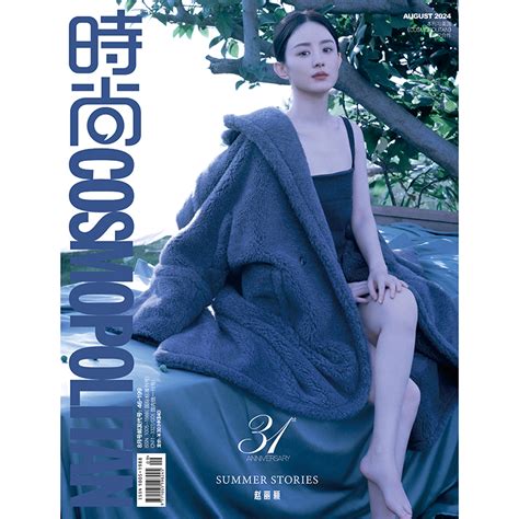 预售 时尚伊人时尚cosmo杂志2024年8期 封面 赵丽颖 期刊杂志 Taobao