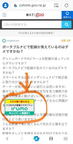 このポップアップ広告を表示させない方法は？ 写真の線で囲った部分で その他（ブラウザ） 教えてgoo