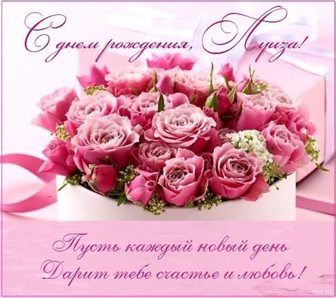 Картинки поздравления - С днем рождения, Луиза! (78 фото)
