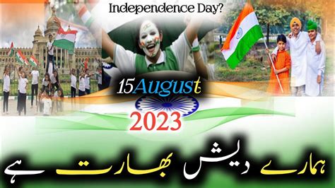 Hamara Desh Bharat Hai New Tarana Independence Day 15august 2023