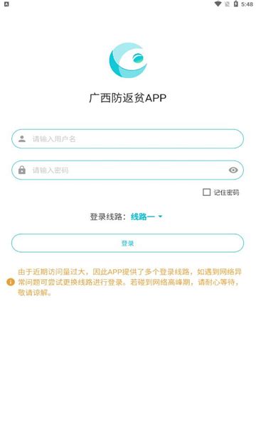 广西防返贫app官方最新版免费下载 广西防返贫蓝色版本官方下载2024最新版 V2 8 7最新版 爱下手机站