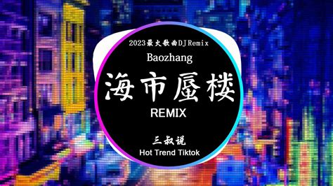 Dj Remix Pinyin Lyrics Hot Douyin Tiktok Youtube