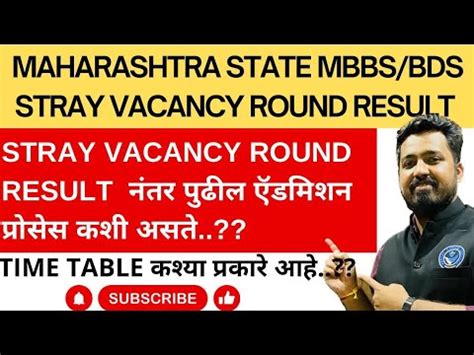 MAHARASHTRA STATE MBBS BDS STRAY VACANCY ROUND RESULT OUT STRAY