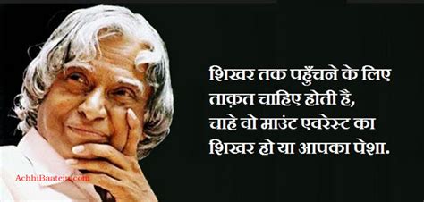 अब्दुल कलाम के प्रेरक विचार Inspiring Abdul Kalam Quotes In Hindi