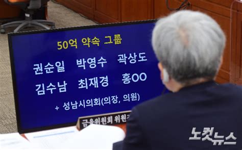 野 대장동 50억 클럽 특검법안 발의정의당과 협의할 것 노컷뉴스