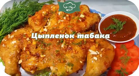 Цыпленок табака