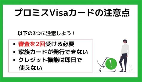 プロミスvisaカードはカードローン付きクレカ！審査難易度や使い方を解説 いろはに投資