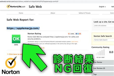 ノートンに自分のサイトが危険な Web ページを遮断しましたウィルス判定修理 Applemac三宮元町駅前店／スマホとパソコン買取・修理・中古販売