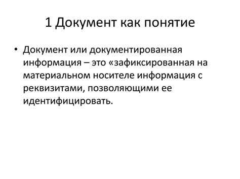 Документоведение и документ - презентация онлайн