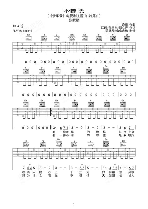 不惜时光吉他谱 虫虫吉他谱免费下载 虫虫吉他