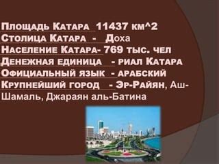 Geography katar | PPT