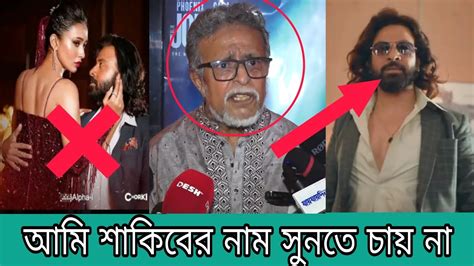 শাকিব খানের কথা বলায় রেগে গেলো দেলোয়ার জাহান ঋন্টু । Shakib Khan Toofan News Video । তুফান