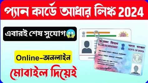 Pan Card Aadhar Link Online How To