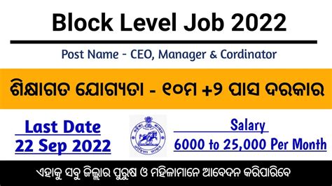 Odisha Block Level Job 2022 10th 2 Pass Govt Job In Odisha 2022