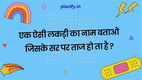 Paheliyan In Hindi With Answer Paheliyan With Answer