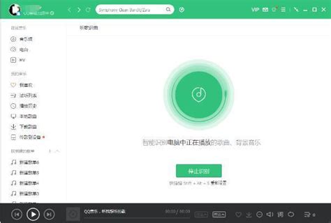 电脑版qq音乐如何听歌识曲 360新知