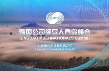 Qingdao Multinationals Summit A Gateway To Opportunities For Mncs