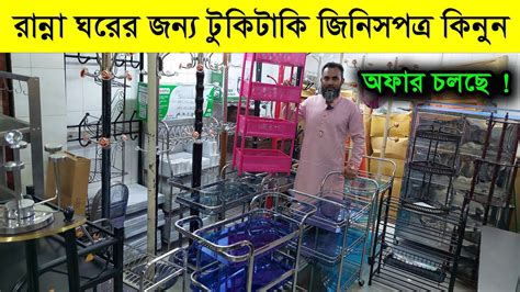 Kitchen Rack Price In Bangladesh