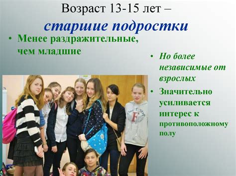 Подростковый возраст. Старший подросток - online presentation
