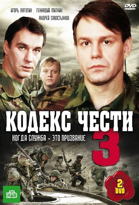 Кодекс чести - TheTVDB.com