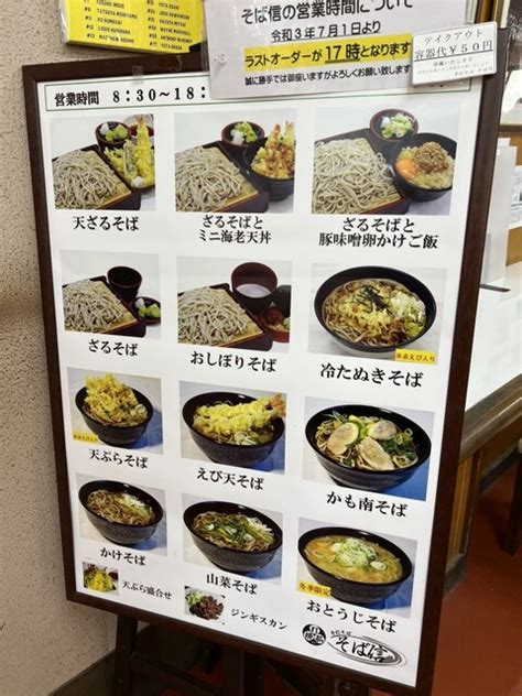 口コミ一覧 手打そば そば信 （そばしん） 今井そば 食べログ