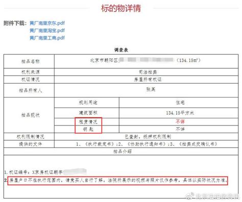 法拍房上拍公告看不懂？法拍房上拍公告中哪些需要特别注意？ 知乎