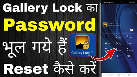 Gallery Lock Forgot Password Gallery Lock Kaise Tode Gallery Lock