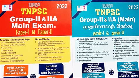 Sura Tnpsc Group 2 Mains Sura Tnpsc Group2 Mains Tamil Medium Youtube