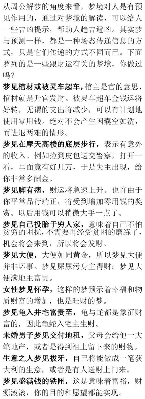 夢境解讀財運，幾個預示財運滾滾要發大財的夢，男女都有！ 每日頭條