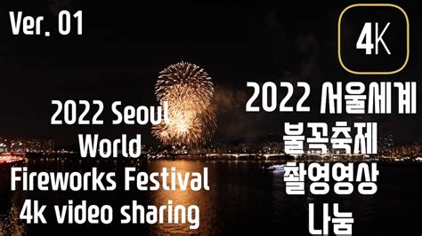 K Seoul World Fireworks Festival K