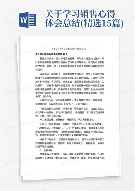 关于学习销售心得体会总结 精选15篇 Word模板下载 编号qzmznnng 熊猫办公