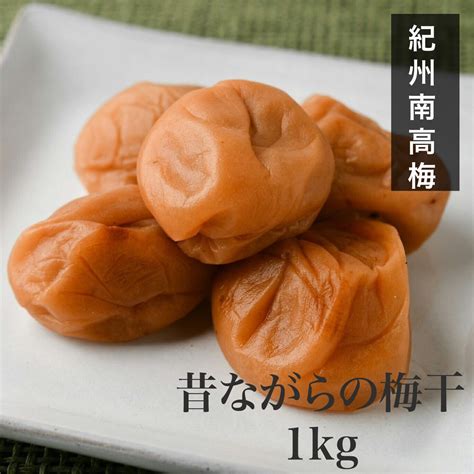 【訳あり】昔ながらの梅干し1kg 紀州南高梅 無添加 酸っぱい塩っぱい梅干し メルカリ