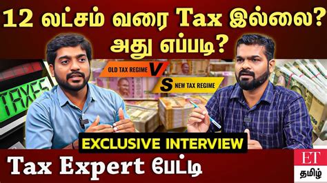 𝗡𝗘𝗪 𝗧𝗔𝗫 𝗥𝗘𝗚𝗜𝗠𝗘 𝗩𝗦 𝗢𝗟𝗗 𝗧𝗔𝗫 𝗥𝗘𝗚𝗜𝗠𝗘 யாருக்கு எது சரியாக இருக்கும் Explained Et Tamil Youtube