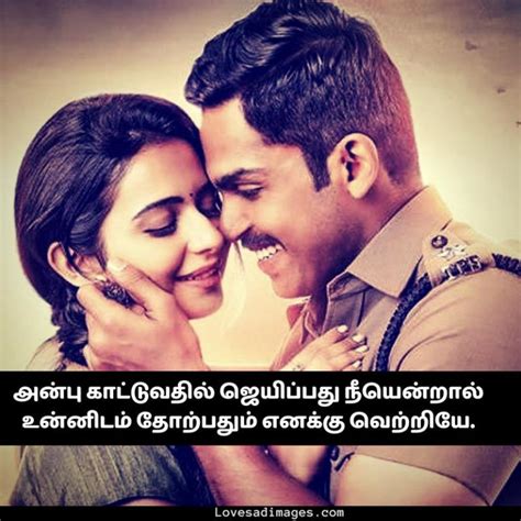 Love Quotes In Tamil காதல் கவிதைகள் Tamil Love Kavithai Images