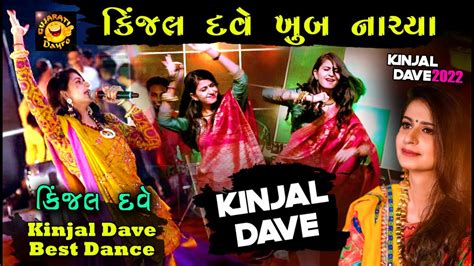 કજલ દ વ ખબ નચય 2022 Kinjal Dave Best performance Kinjal dave