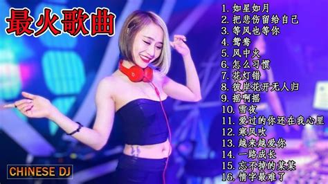 Chinese Dj Remix 2022「2022最火歌曲dj」慢搖2022全中文舞曲串烧 2022 年最劲爆的dj歌曲 Youtube