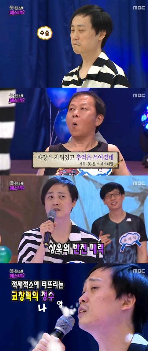 ‘무한도전 하상욱 ‘못친소 멤버들과 이별에 울컥 “휴가 받은 느낌” 아주경제