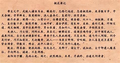 初中必背《桃花源记》中的桃花源在哪里，历史上真的存在吗