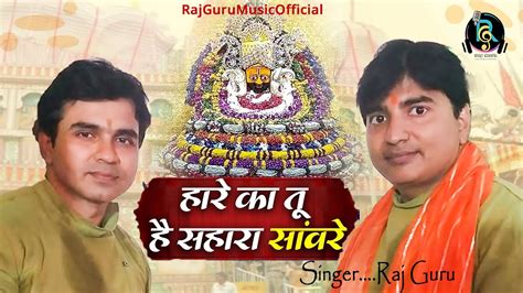 Haare Ka Tu Hai Sahara Saawre RajGuruMusicOfficial Rajguru Live