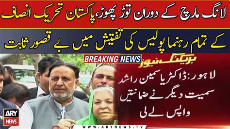 PTI Leaders Proved Innocent No Arrests Needed Video Dailymotion