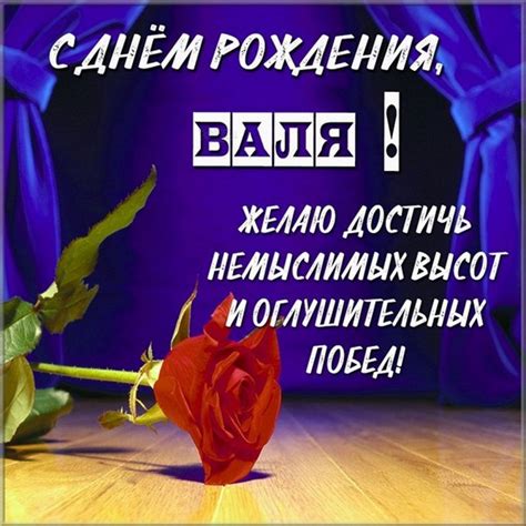 Картинки с днем рождения Валентина (105 открыток)