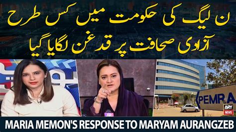 Maria Memons Response To Maryam Aurangzebs Press Conference Youtube