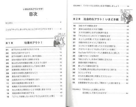 楽天ブックス 【バーゲン本】いまはそれアウトです！ 社会人のための身近なコンプライアンス入門 菊間 千乃 4528189784871 本