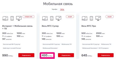 Mobile-review.com МГТС, тариф «BO-Smart»
